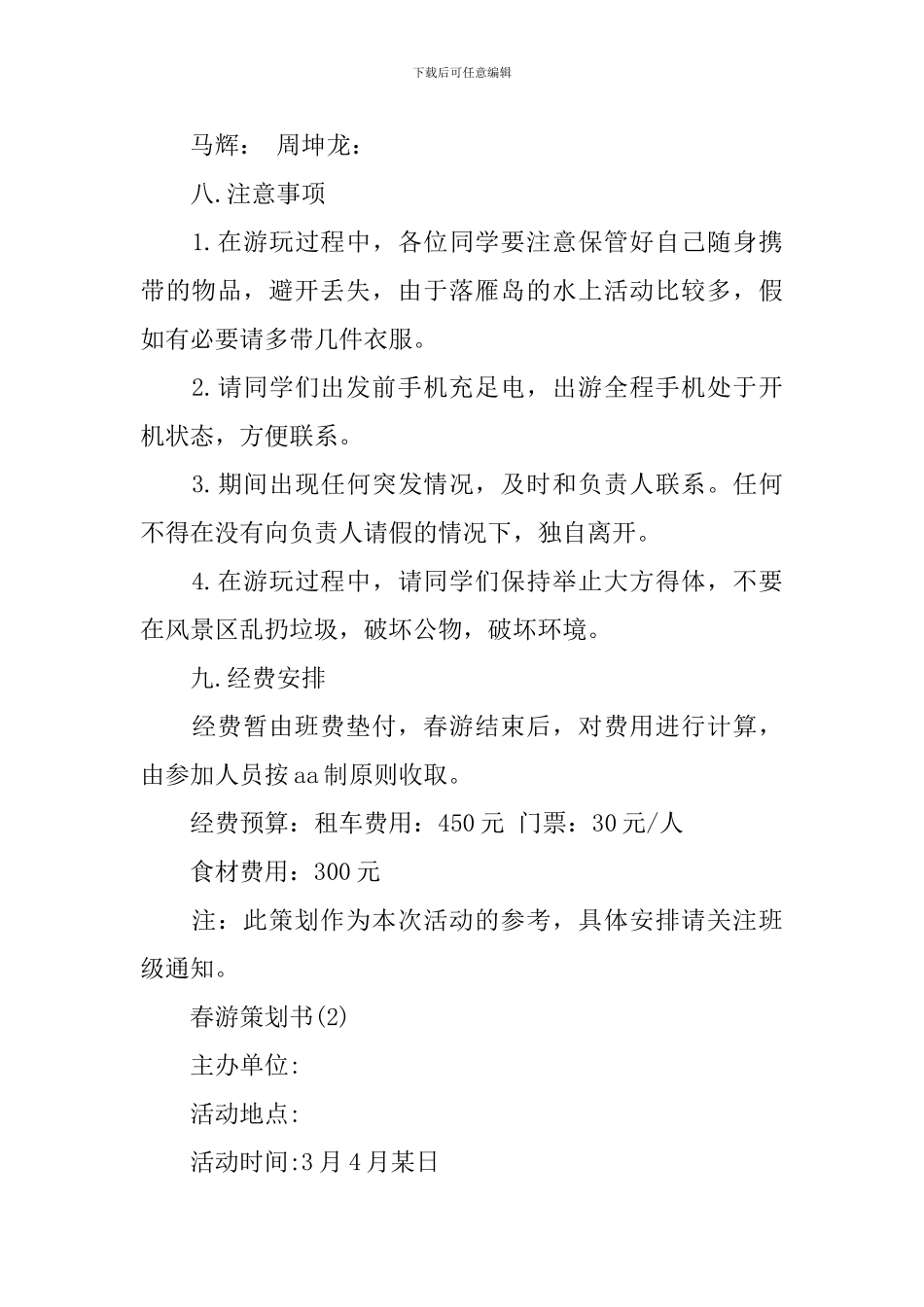 2024年春游策划书_第3页