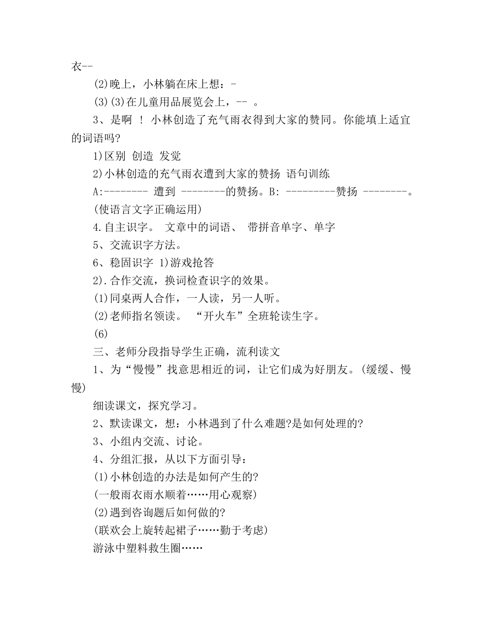 教案人教版二年级语文下册《充气雨衣》教学设计 _第2页