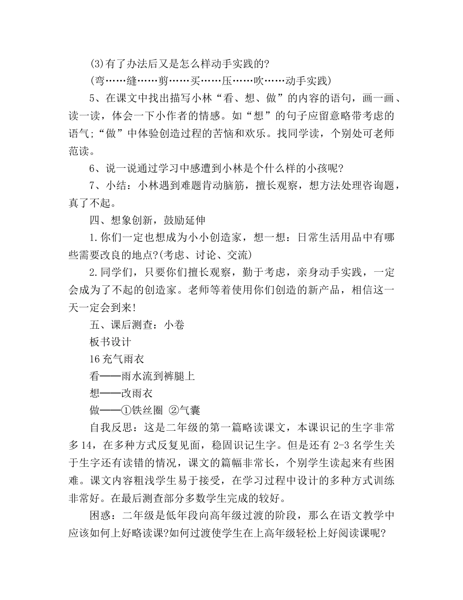 教案人教版二年级语文下册《充气雨衣》教学设计 _第3页