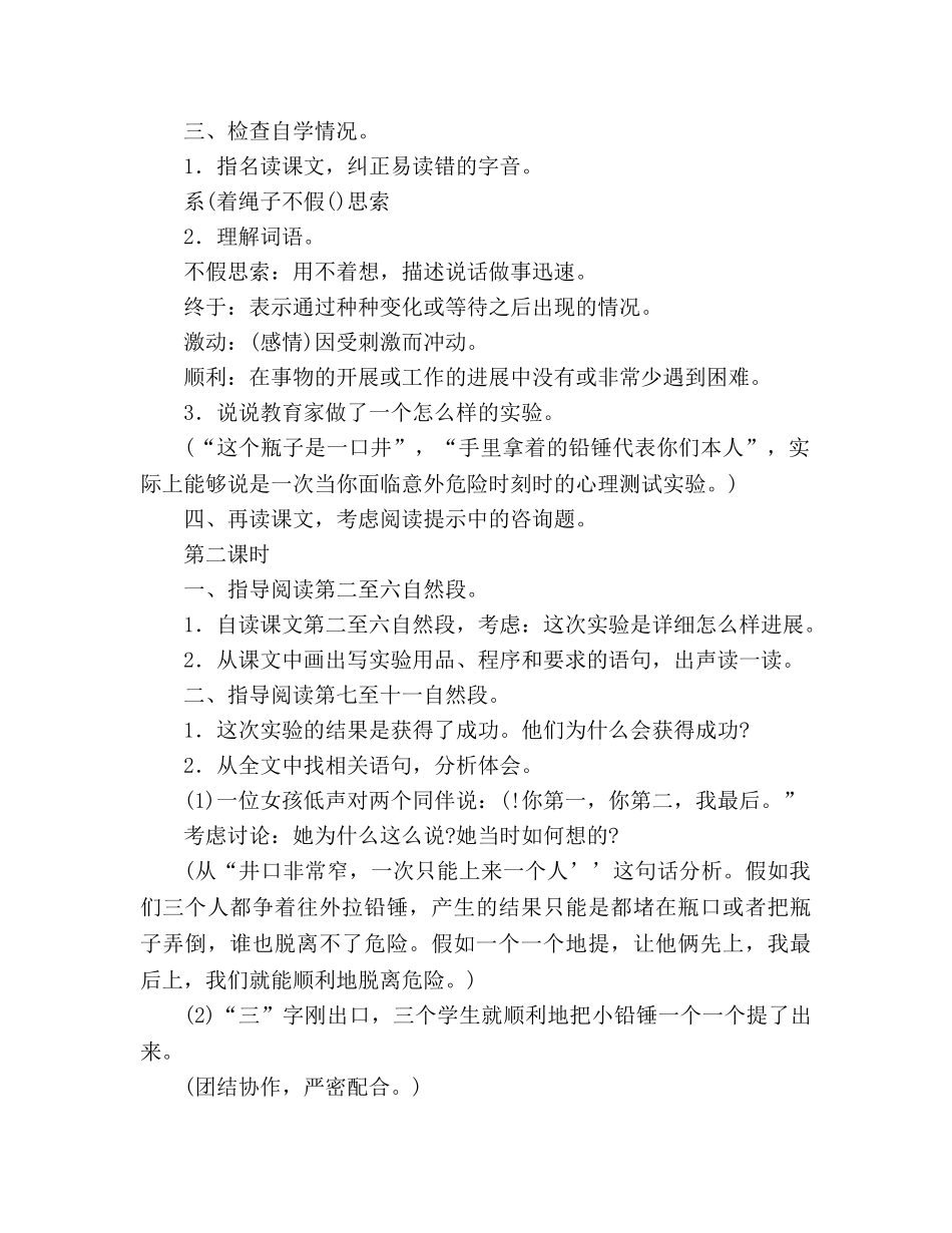 教案人教大纲版三年级语文上册《一次成功的实验》教学设计 _第2页