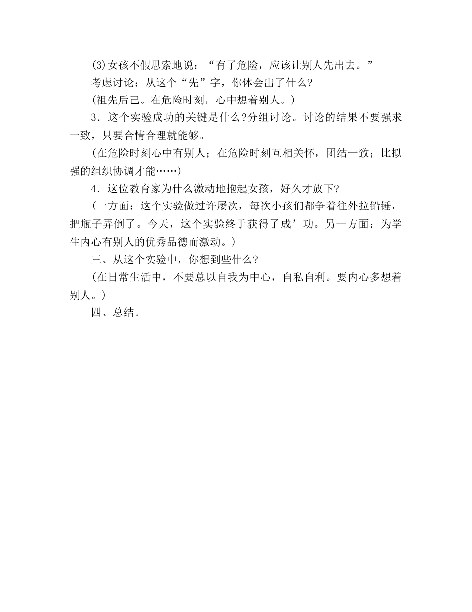 教案人教大纲版三年级语文上册《一次成功的实验》教学设计 _第3页