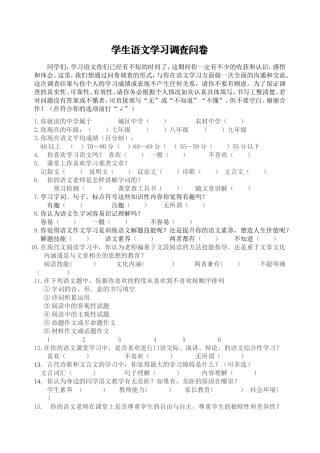 语文学习问卷调查