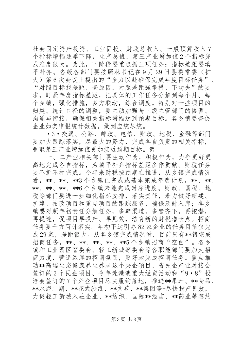 县长在县委常委扩大会前三季度讲话发言范文_第3页