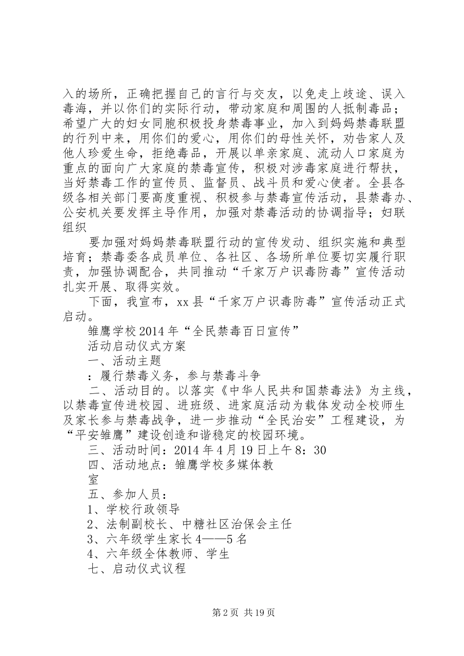 某县禁毒宣传活动启动仪式领导讲话发言_第2页