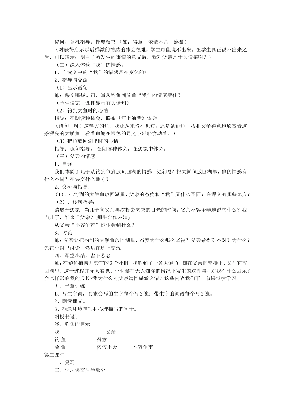 钓鱼的启示五上_第2页