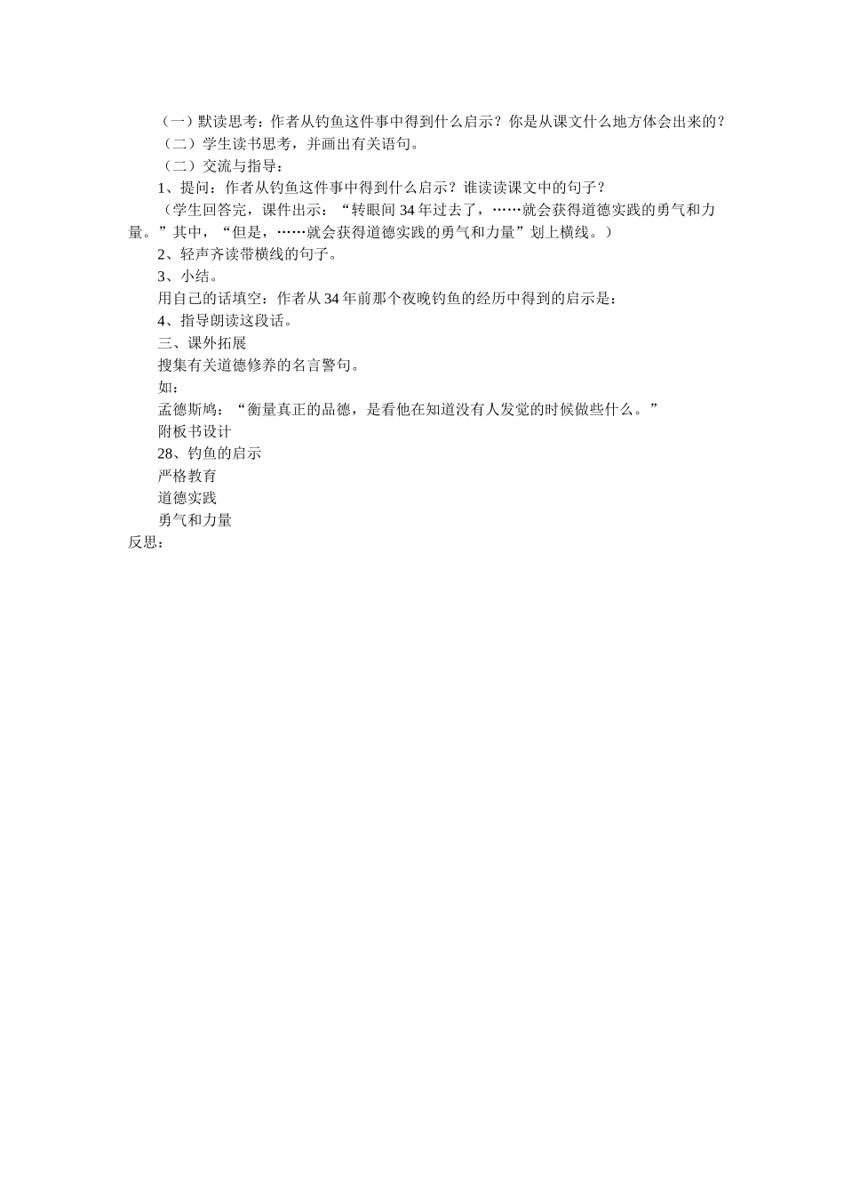 钓鱼的启示五上_第3页