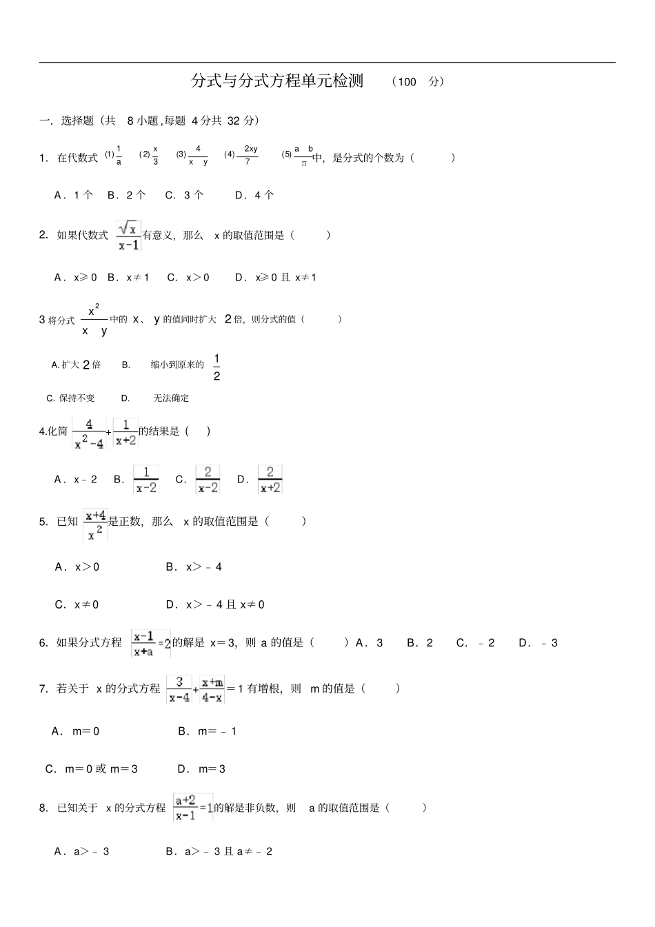 北师大版初中数学八年级下册分式与分式方程测试题_第1页