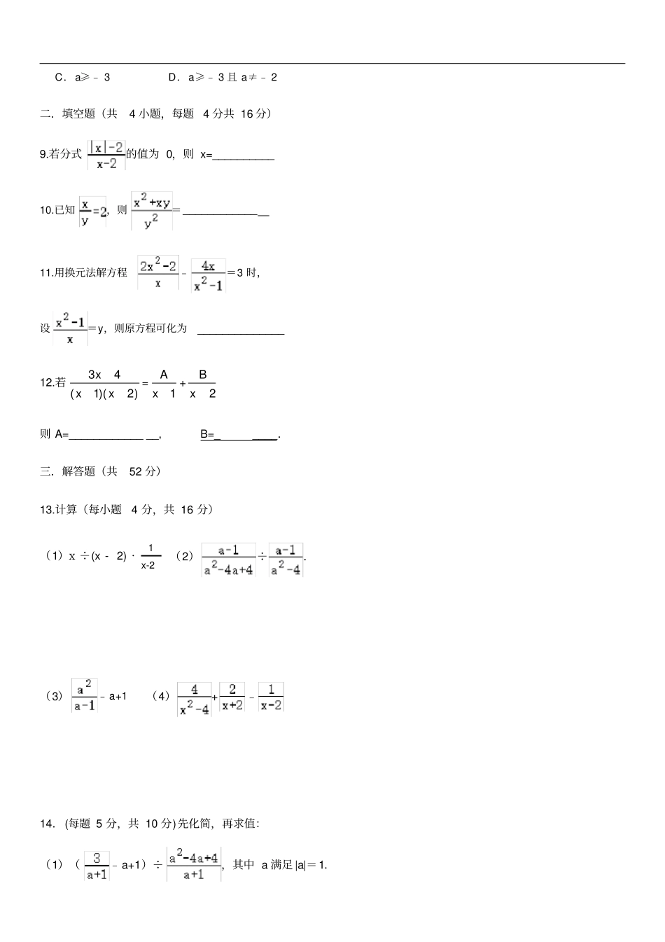 北师大版初中数学八年级下册分式与分式方程测试题_第2页