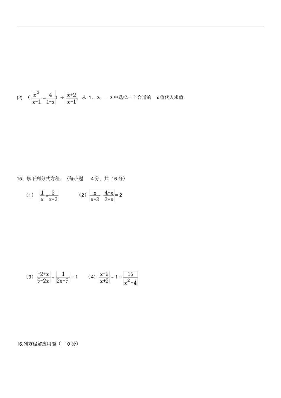 北师大版初中数学八年级下册分式与分式方程测试题_第3页