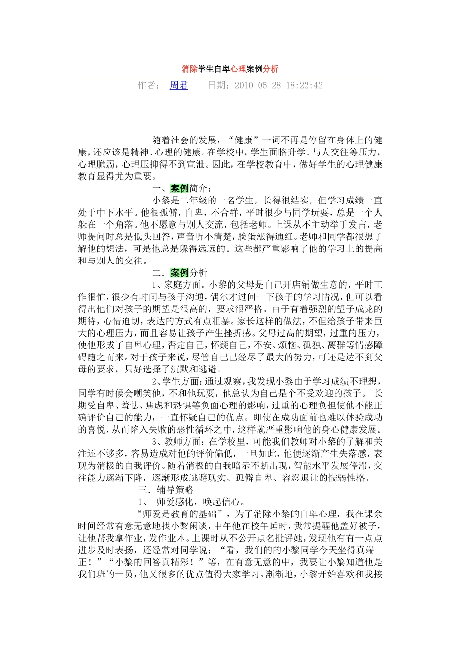 消除学生自卑心理案例分析_第1页
