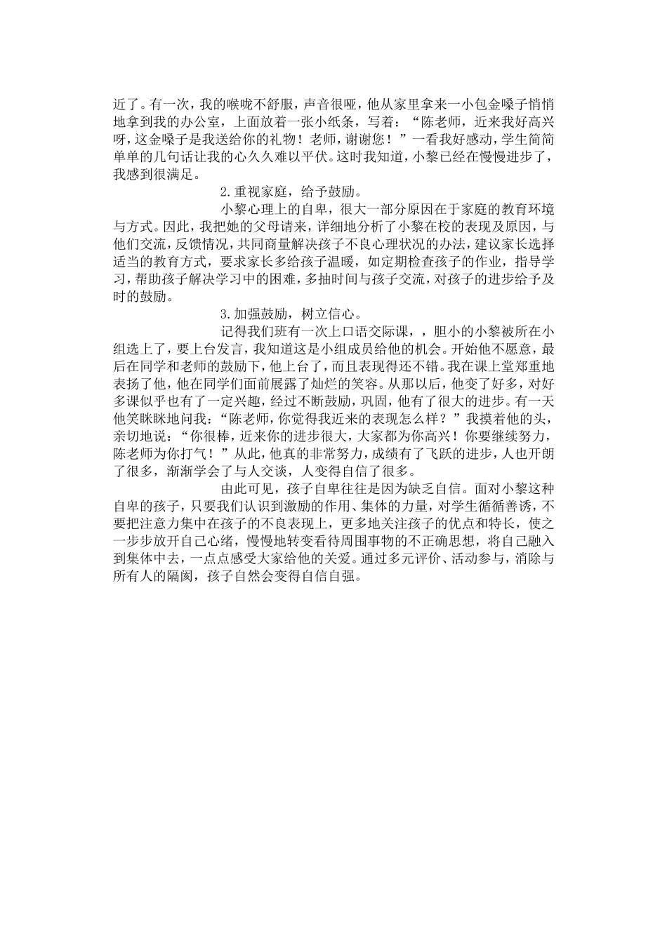 消除学生自卑心理案例分析_第2页