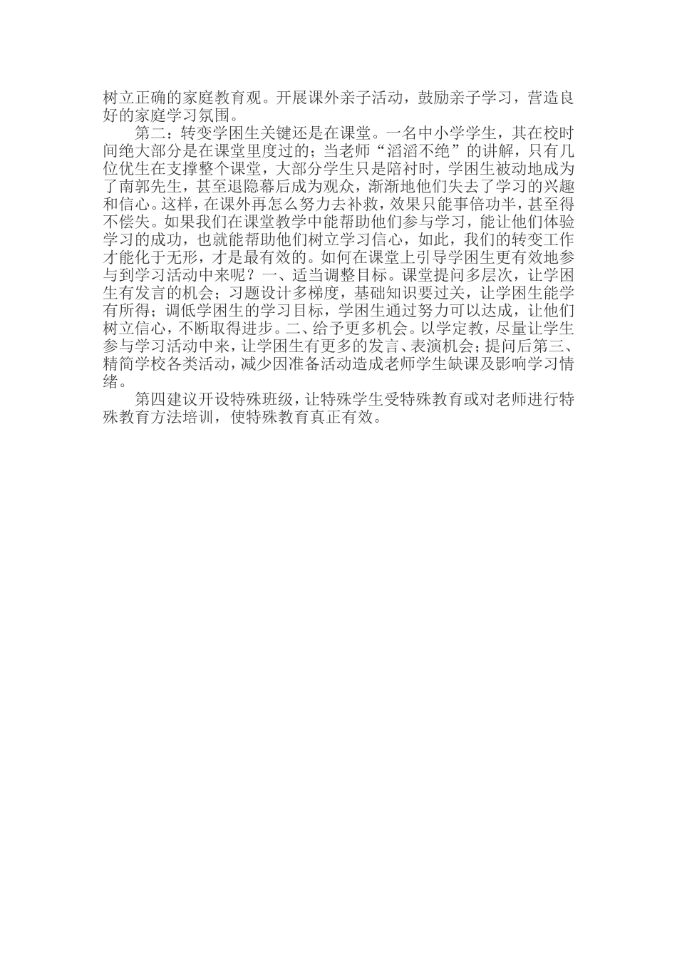 学困生辅导措施_第2页