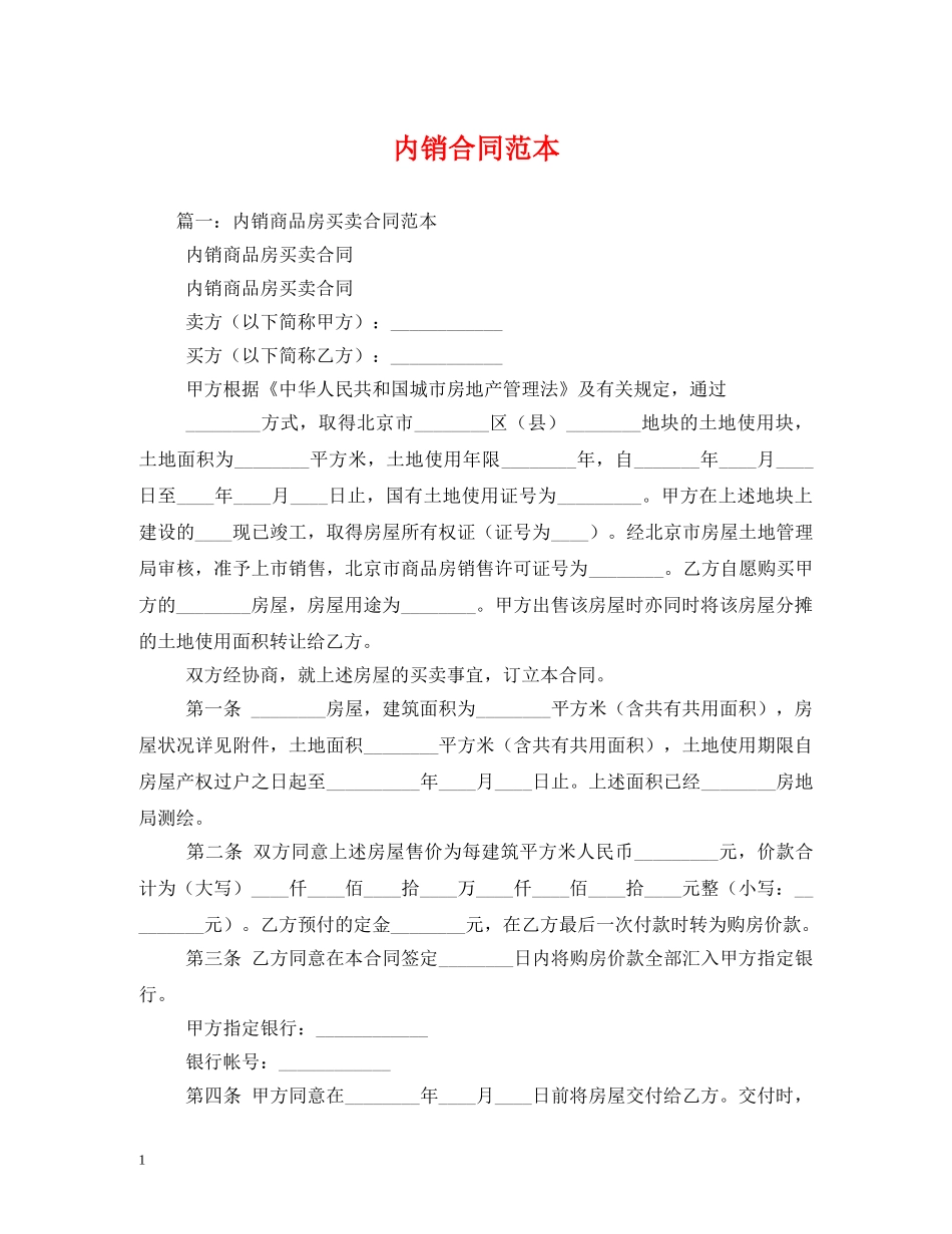 内销合同范本_第1页