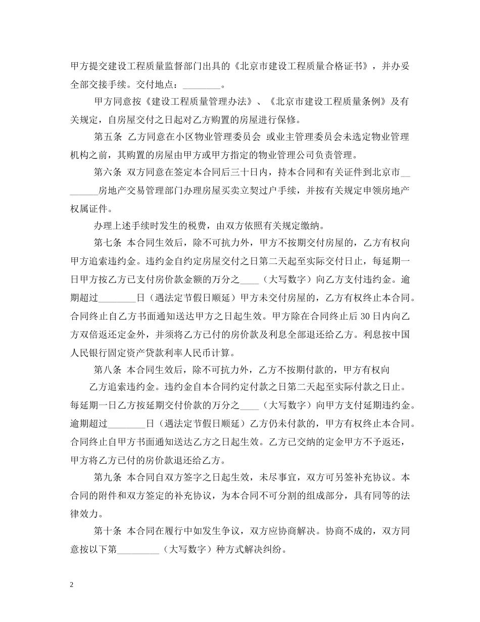 内销合同范本_第2页