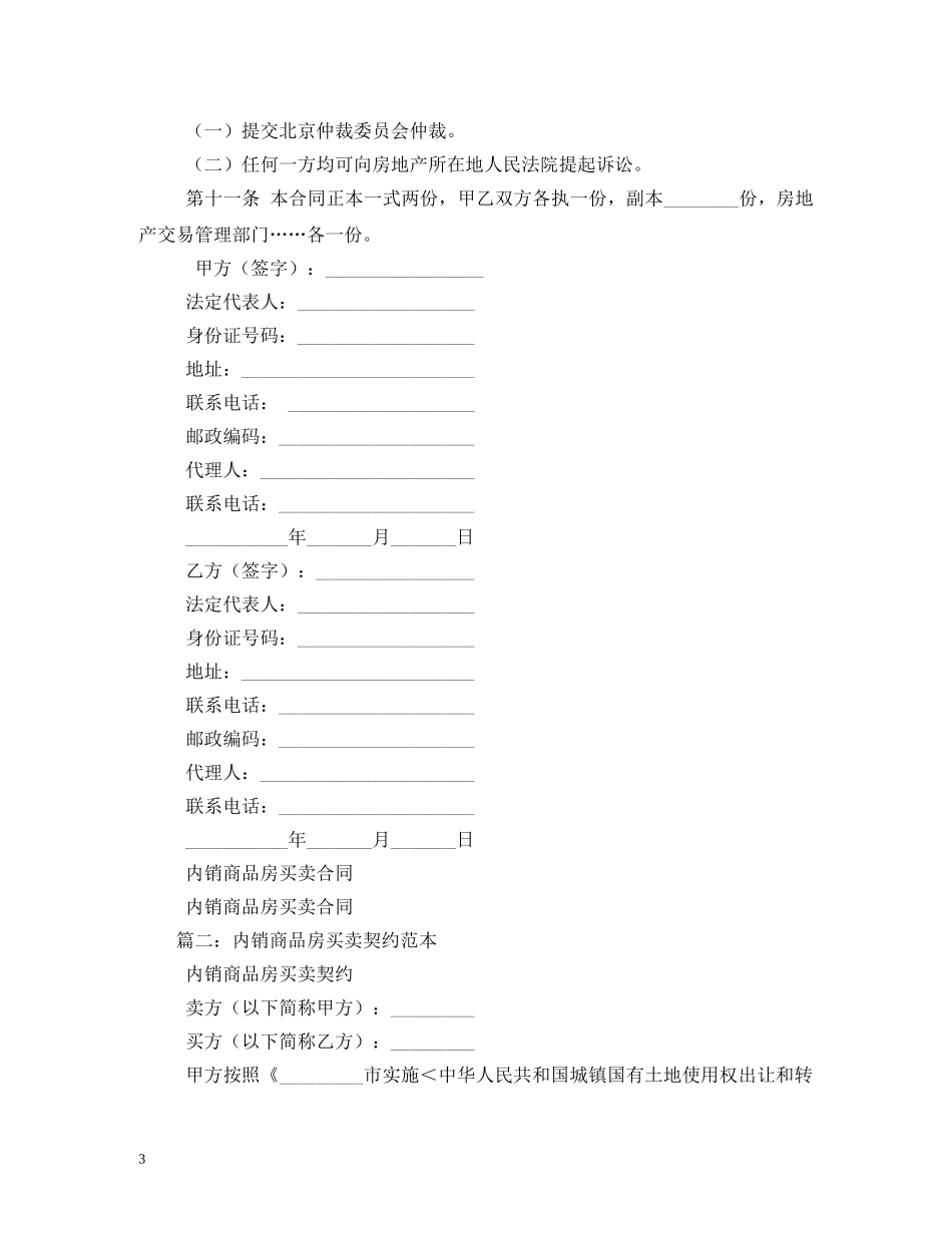 内销合同范本_第3页