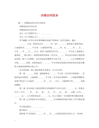 内销合同范本