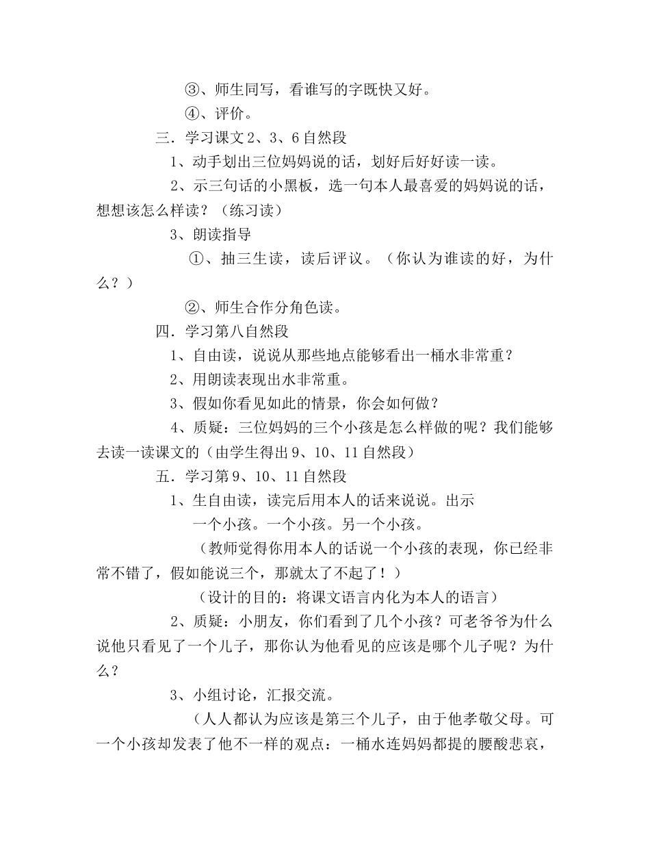 教案人教版四年级语文《三个儿子》教学设计 _第2页