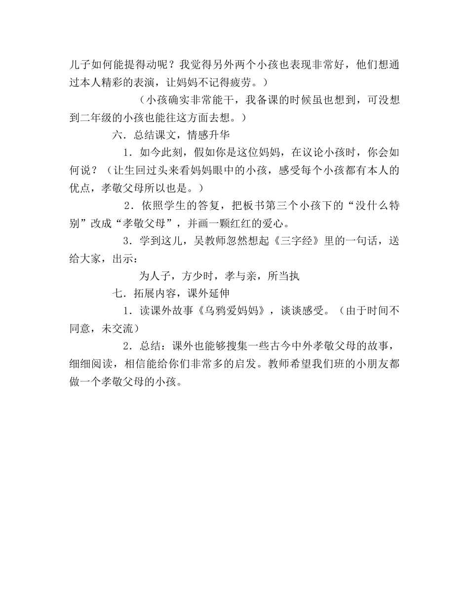 教案人教版四年级语文《三个儿子》教学设计 _第3页