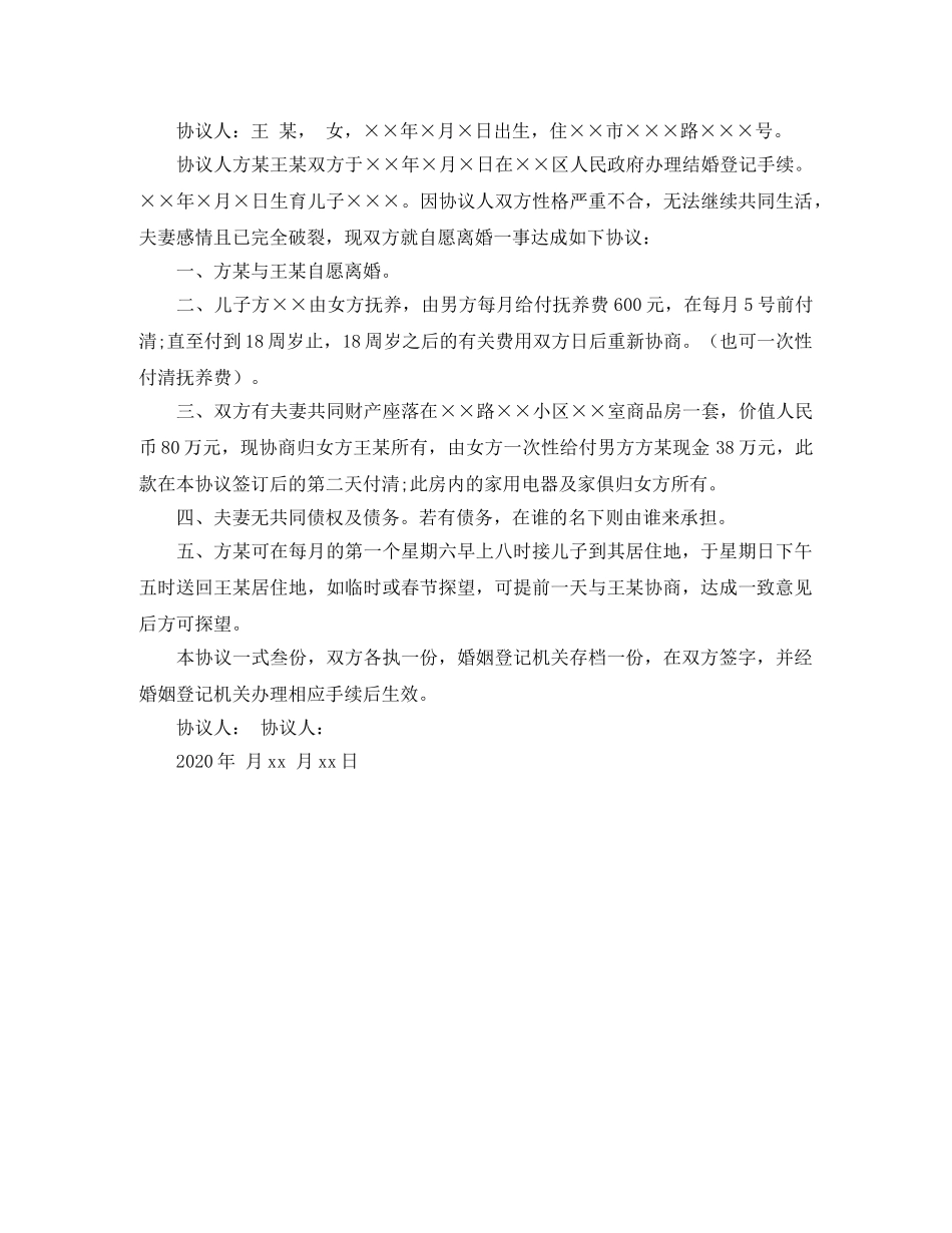 离婚协议书的参考格式 _第2页