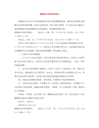 离婚协议书的参考格式 