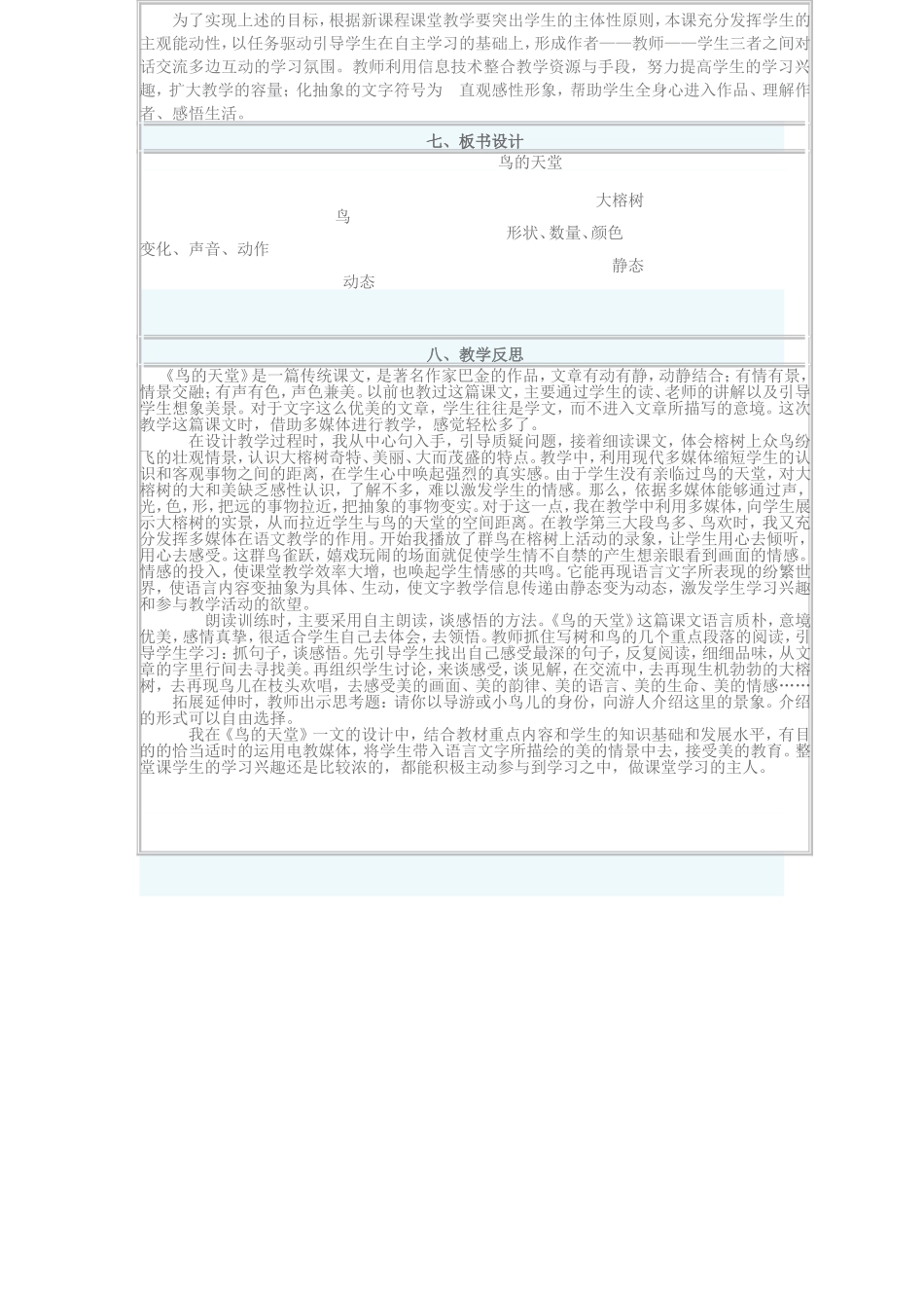 鸟的天堂教学设计及反思_第3页