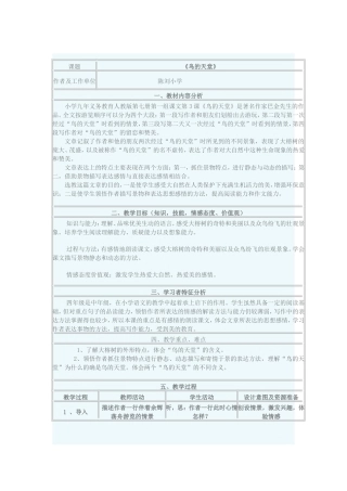 鸟的天堂教学设计及反思