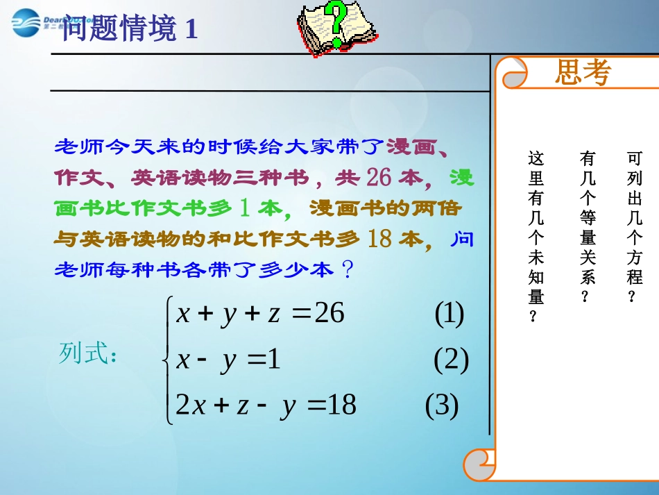 三元一次方程组课件（新版）北师大版_第2页