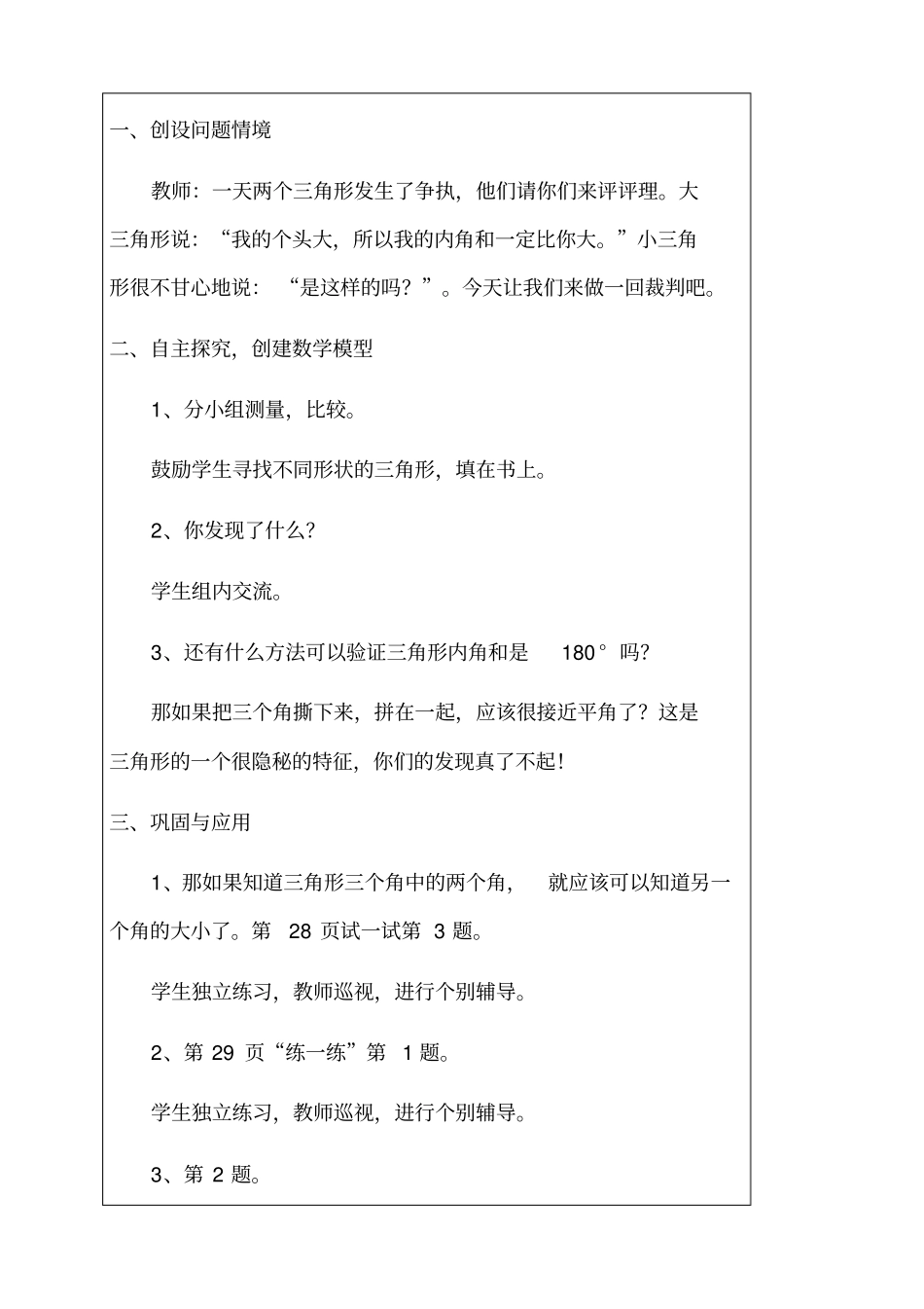 北师大版四年级下册数学三角形内角和教学设计_第2页