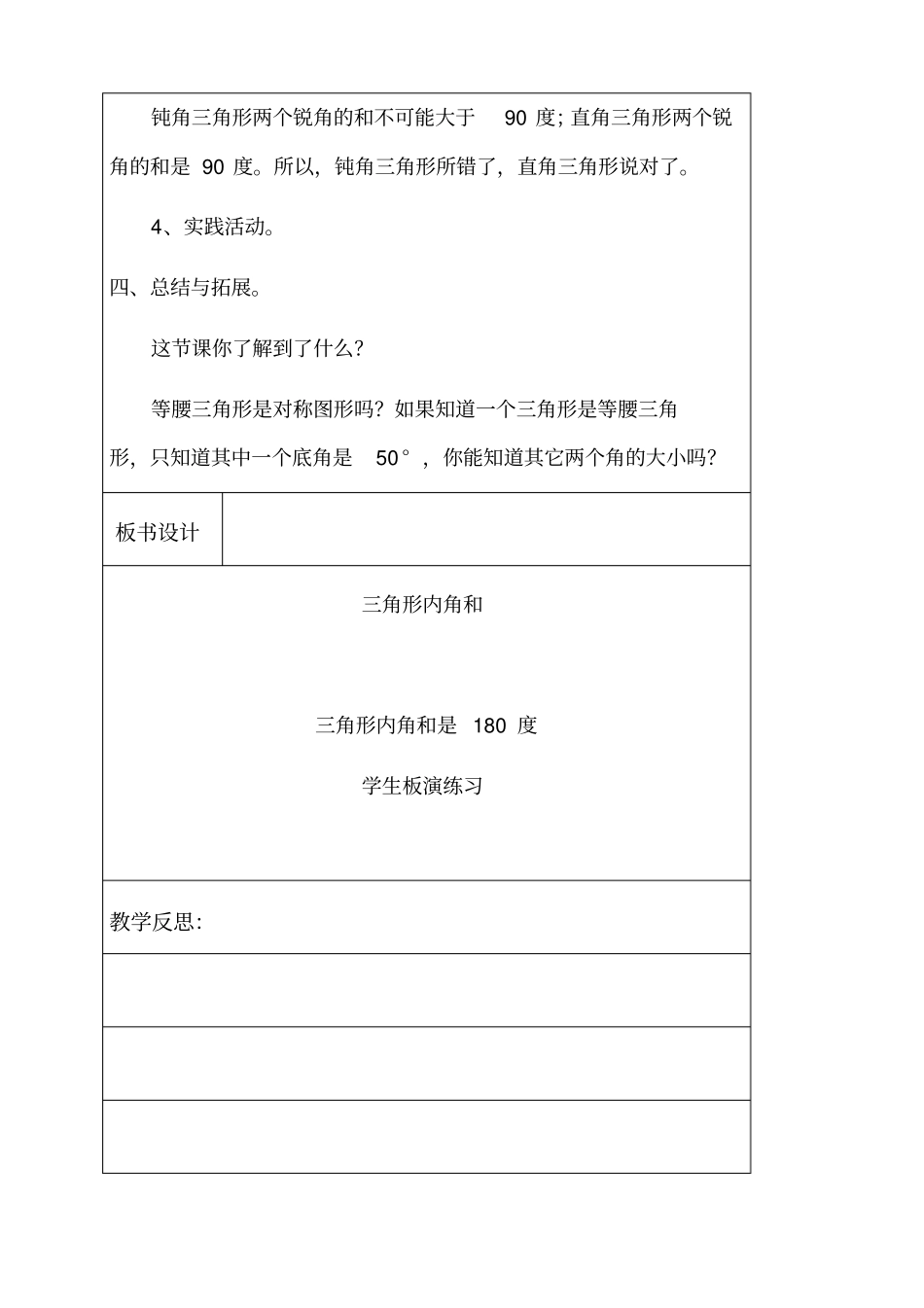 北师大版四年级下册数学三角形内角和教学设计_第3页