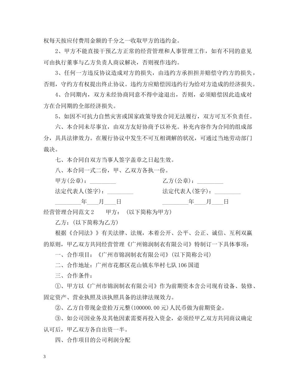 经营管理合同 _第3页