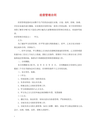 经营管理合同 