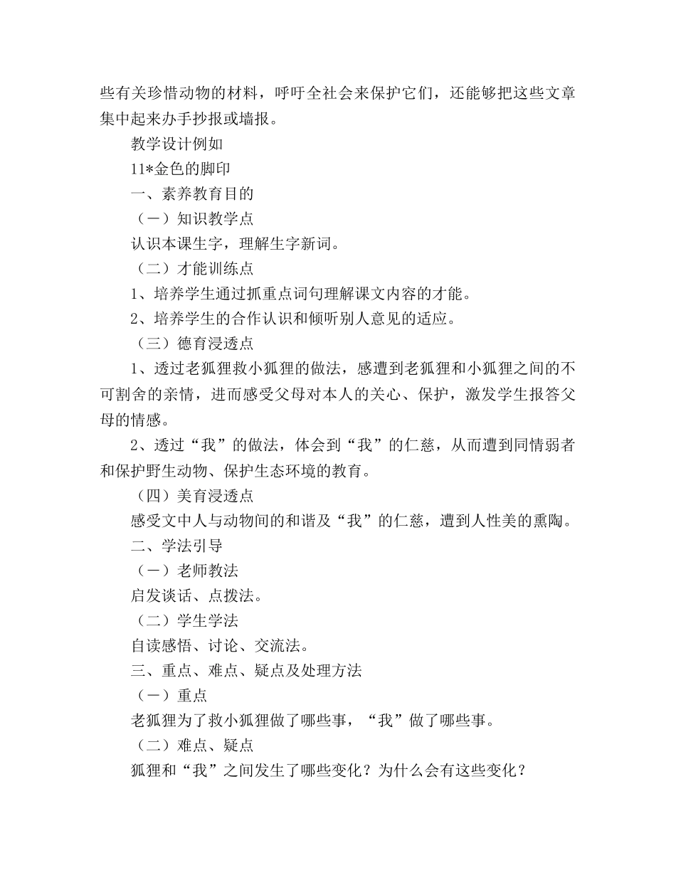 教案人教版小学六年级金色的脚印_4 _第3页