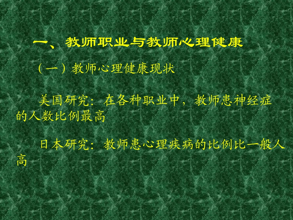 教师心理健康与心理保健_第3页