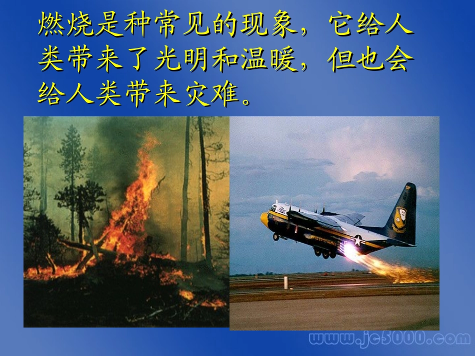 人教版课件燃烧与灭火_第2页