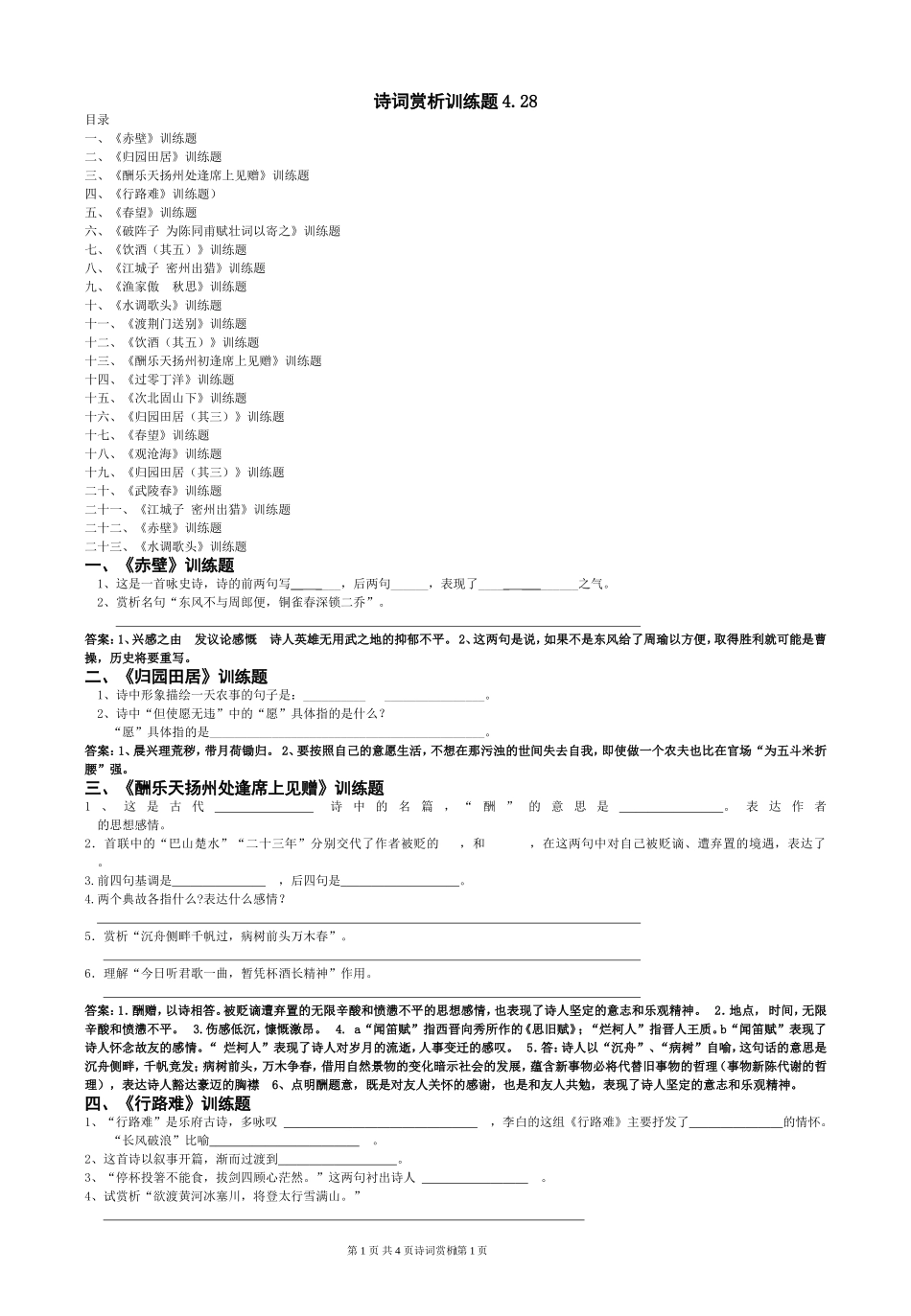 诗词赏析训练题与答案_第1页