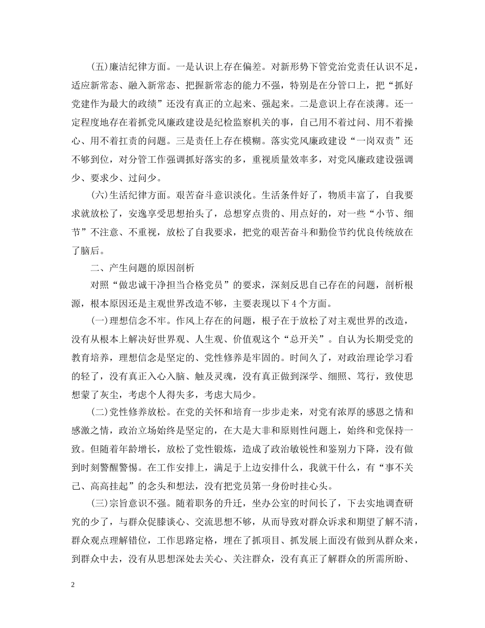 两学一做对照检查材料及整改措施_第2页