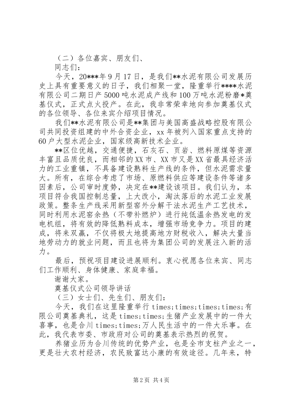 奠基仪式公司领导讲话发言_第2页