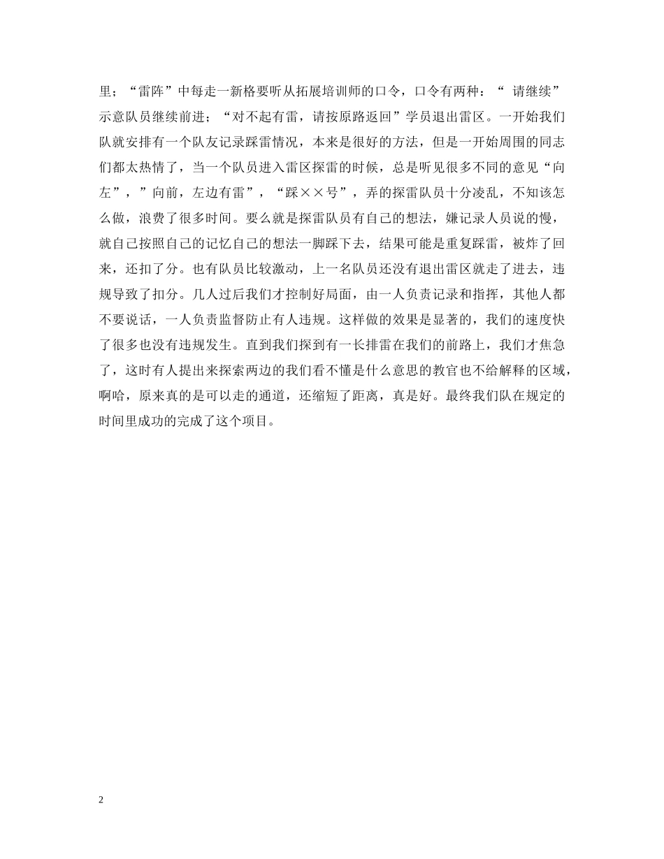 公司组织的拓展训练心得体会范文 _第2页