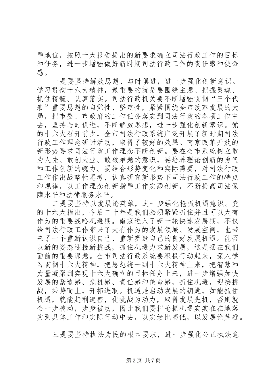 在全市司法行政工作会议上的讲话发言_第2页