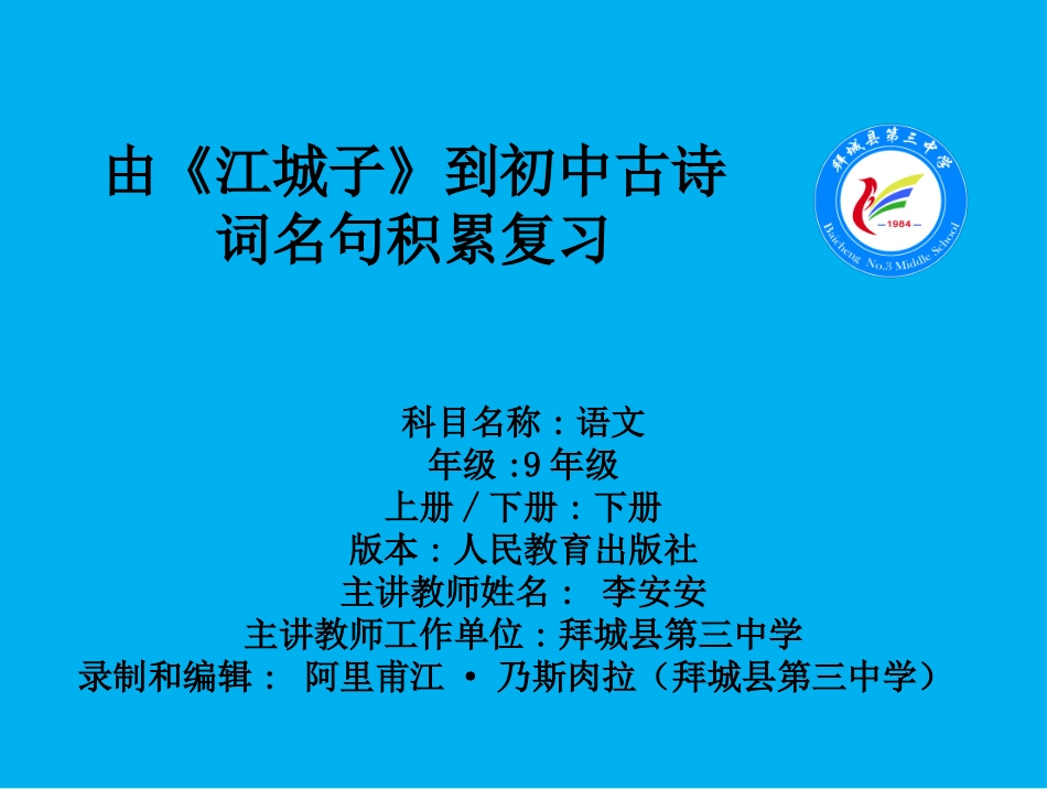 由《江城子》到初中古诗词名句积累复习_第1页