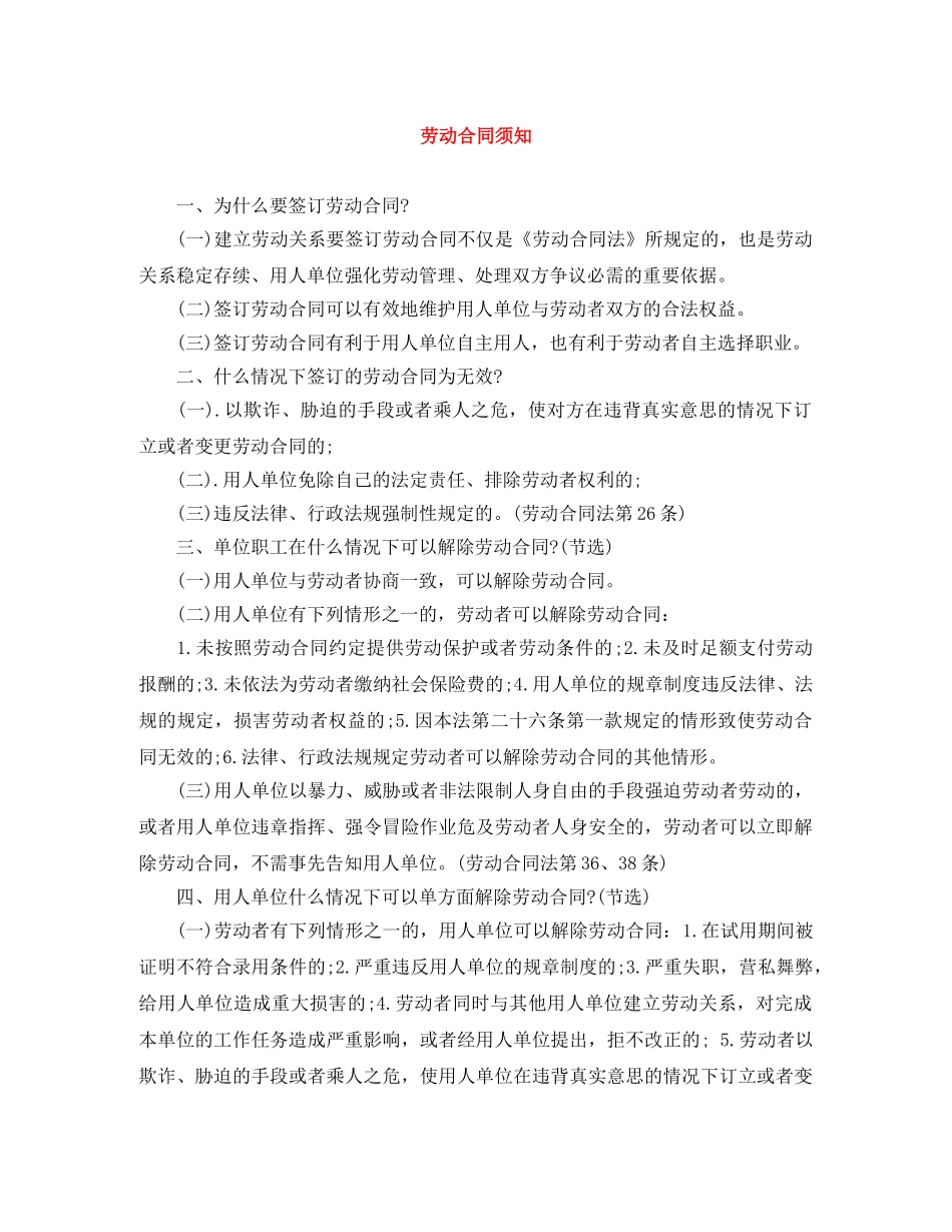 劳动合同须知 _第1页