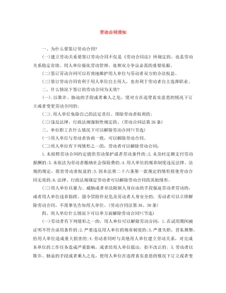 劳动合同须知 