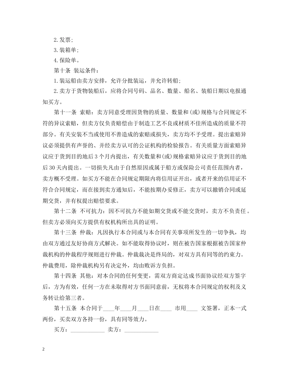 贸易采购合同样本3篇 _第2页