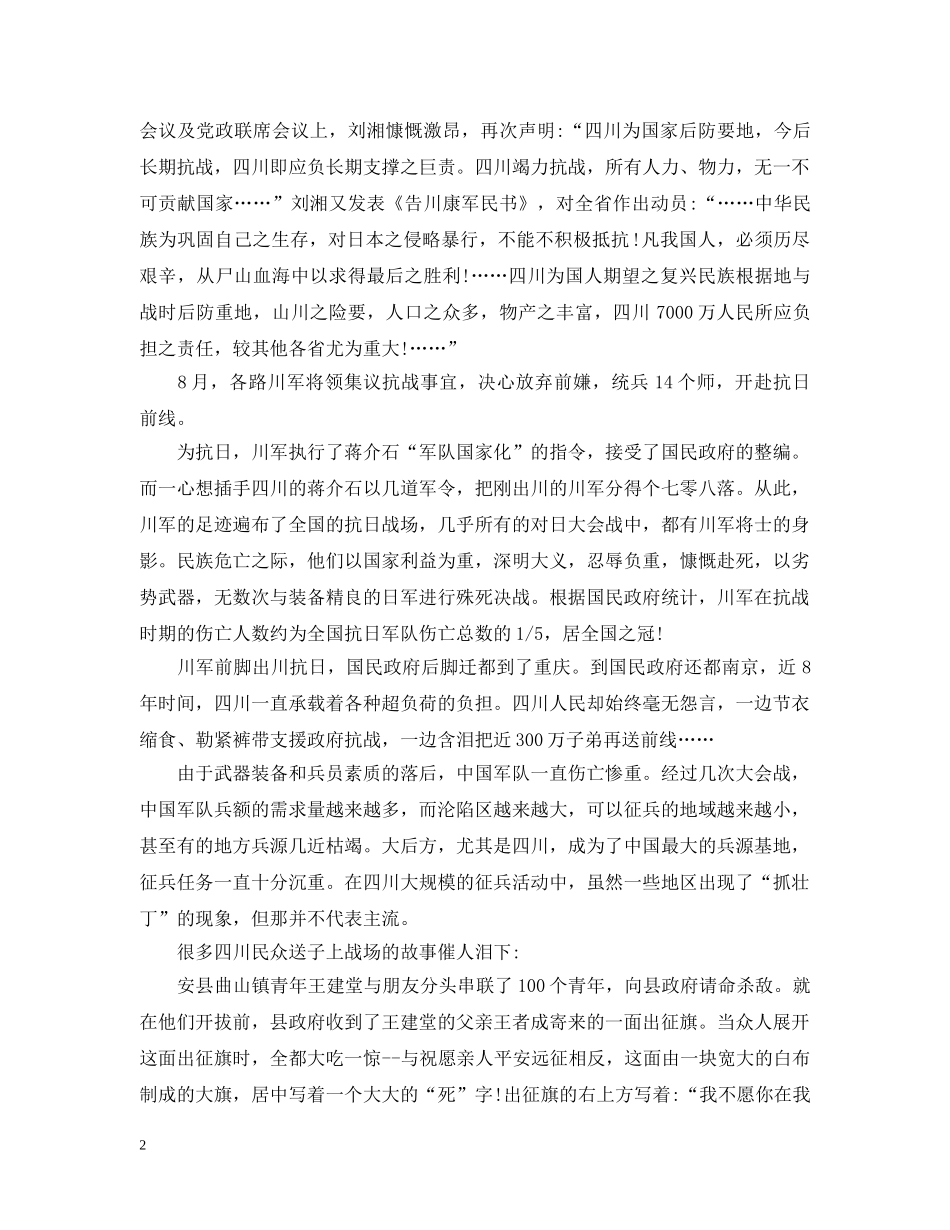 抗日战争期间各省出兵人数情况 _第2页