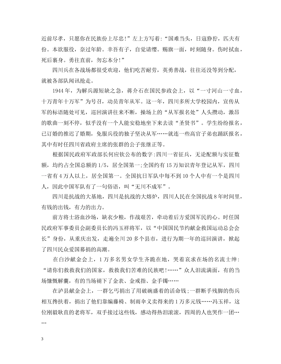 抗日战争期间各省出兵人数情况 _第3页