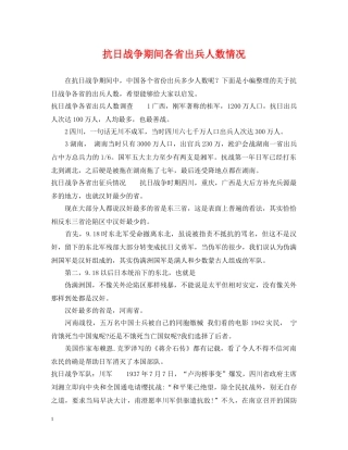 抗日战争期间各省出兵人数情况 