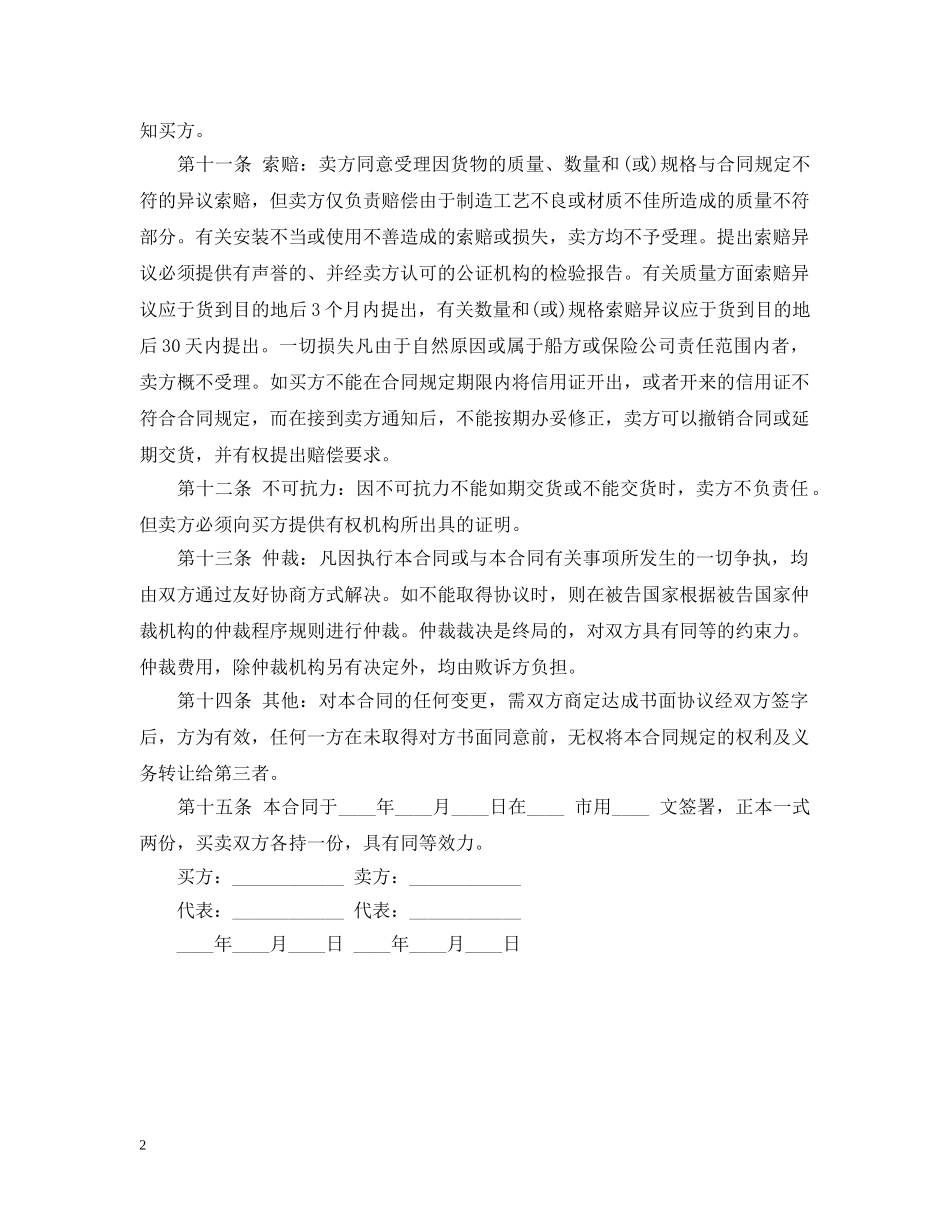 精选国际贸易采购合同范文 _第2页