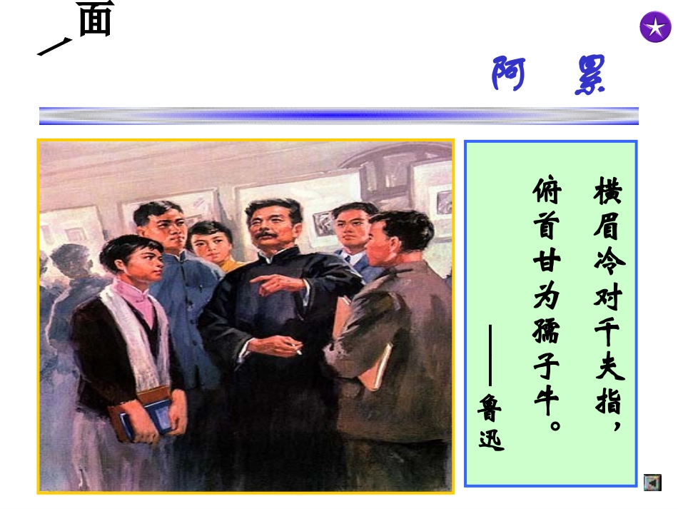 《一面》课件_第1页