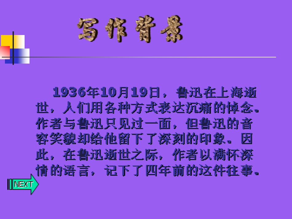 《一面》课件_第2页