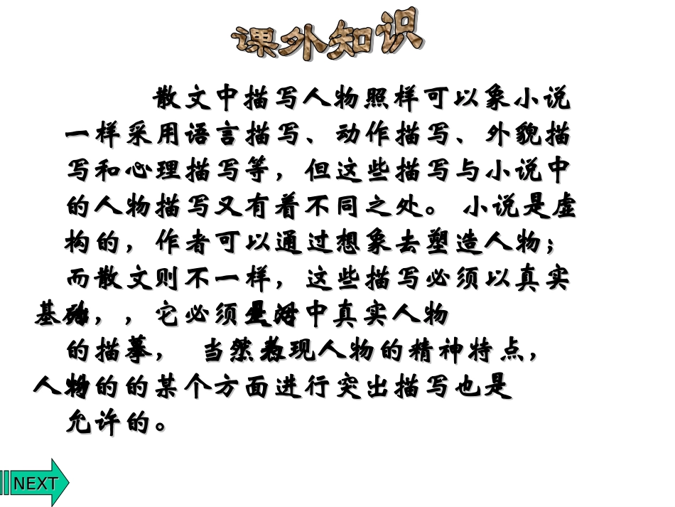 《一面》课件_第3页